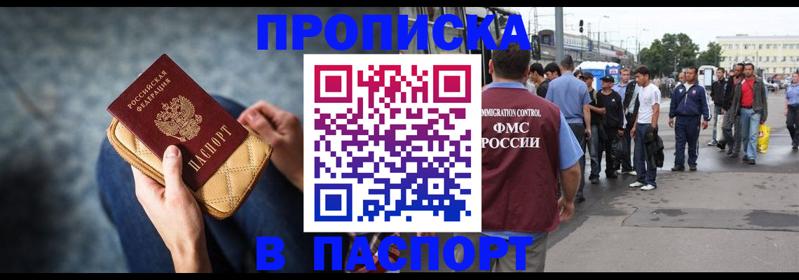 прописка законно в Волжске