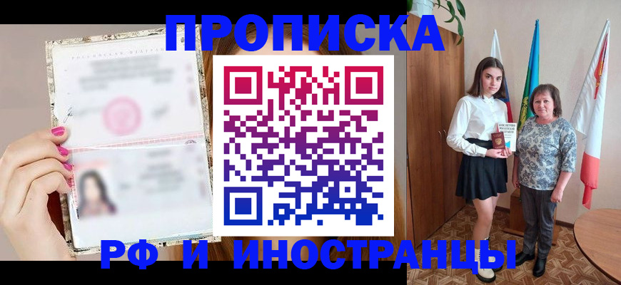 временная регистрация для школы в Волжске